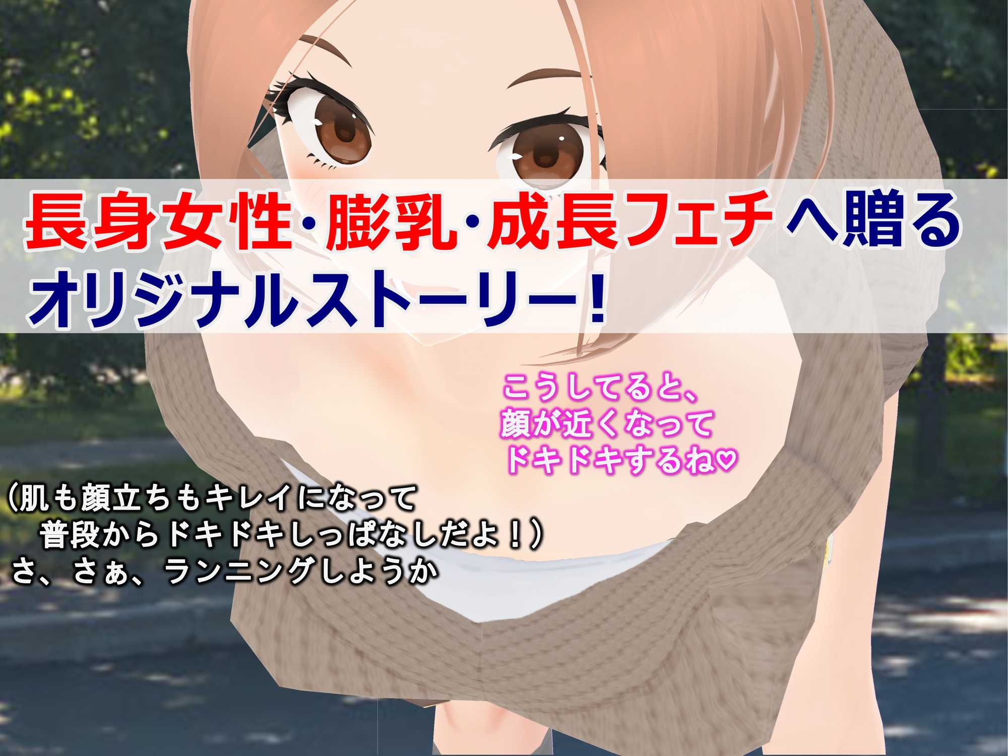 女子だけ成長 男子を追い抜く 成長音～彼女逆転編～