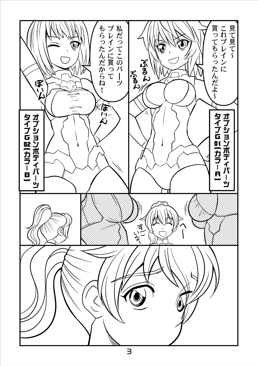 30MS戦記3 あの女は悪魔