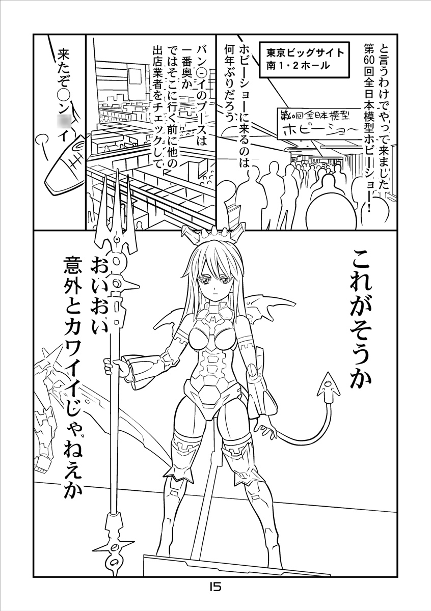 30MS戦記3 あの女は悪魔