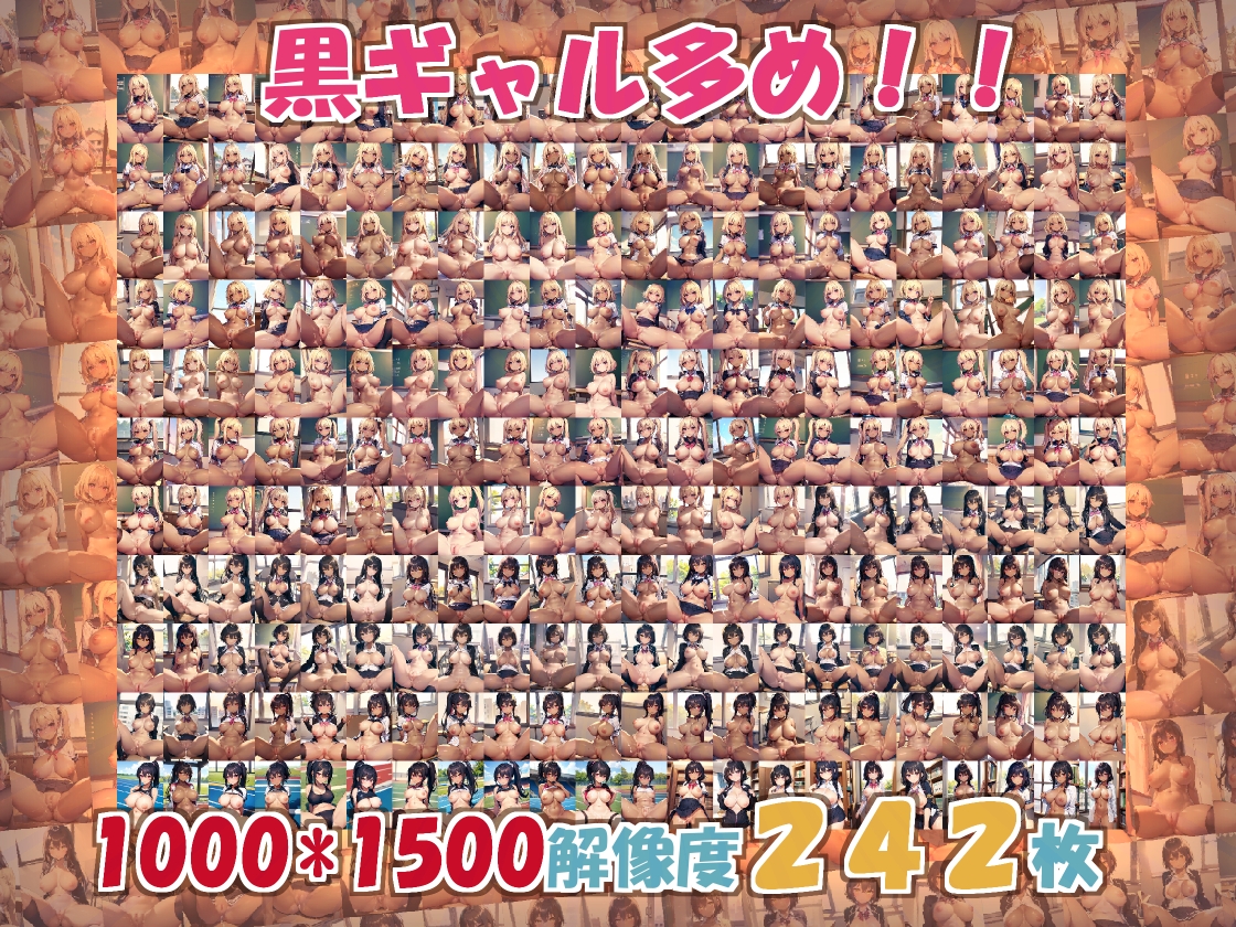 中に出すだけむちむちギャル242枚