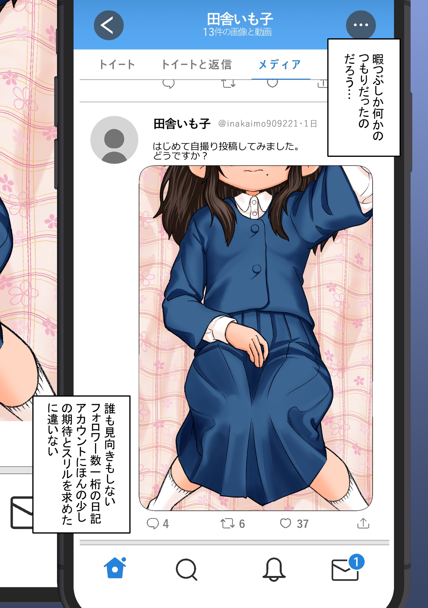 エッチな自撮りがバレた。 稲本さんの場合