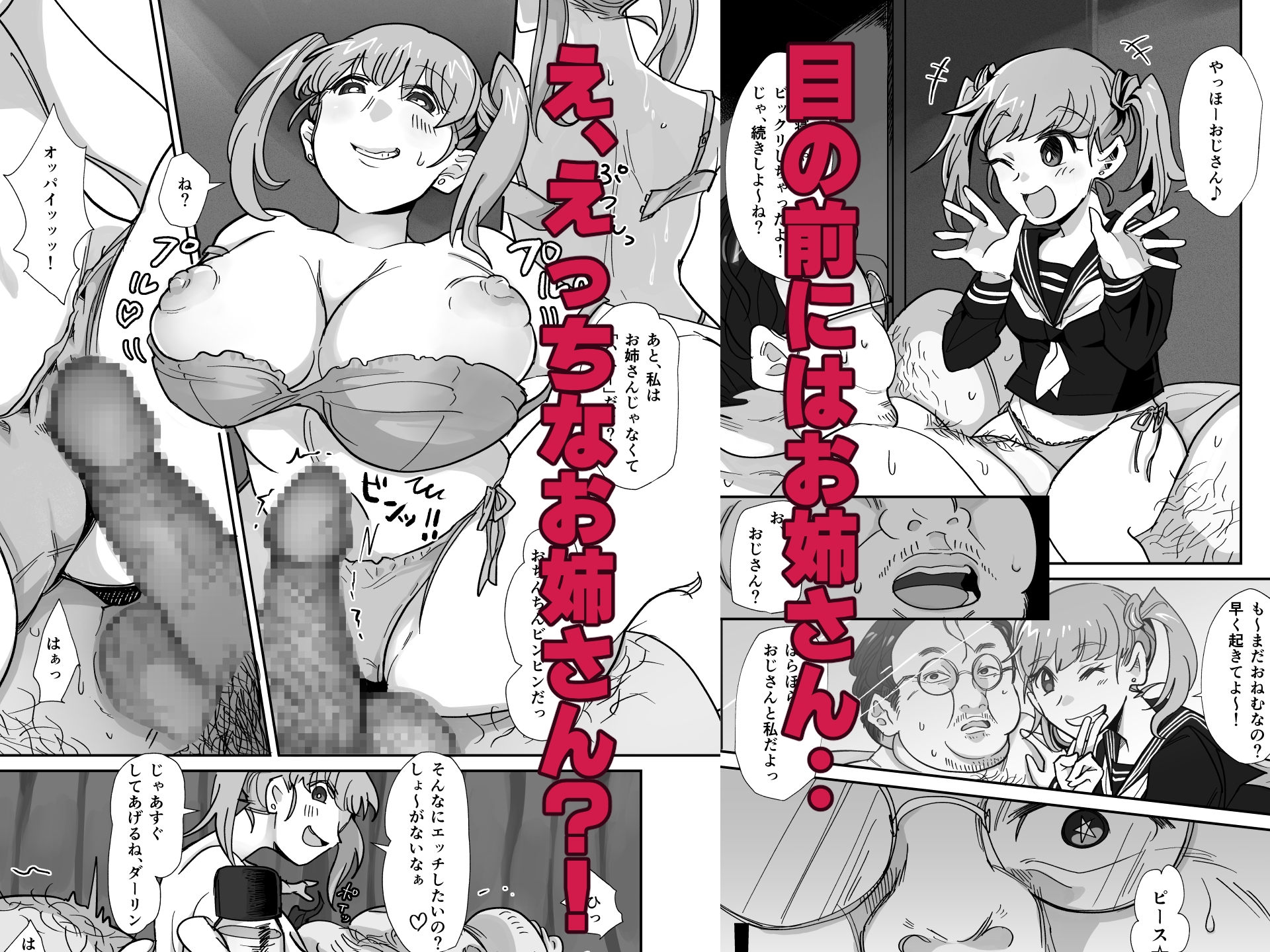 僕☆チェンジ☆おじさん?!