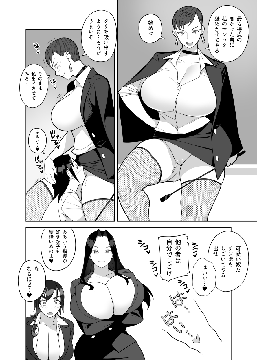 爆乳教師は学園長の女