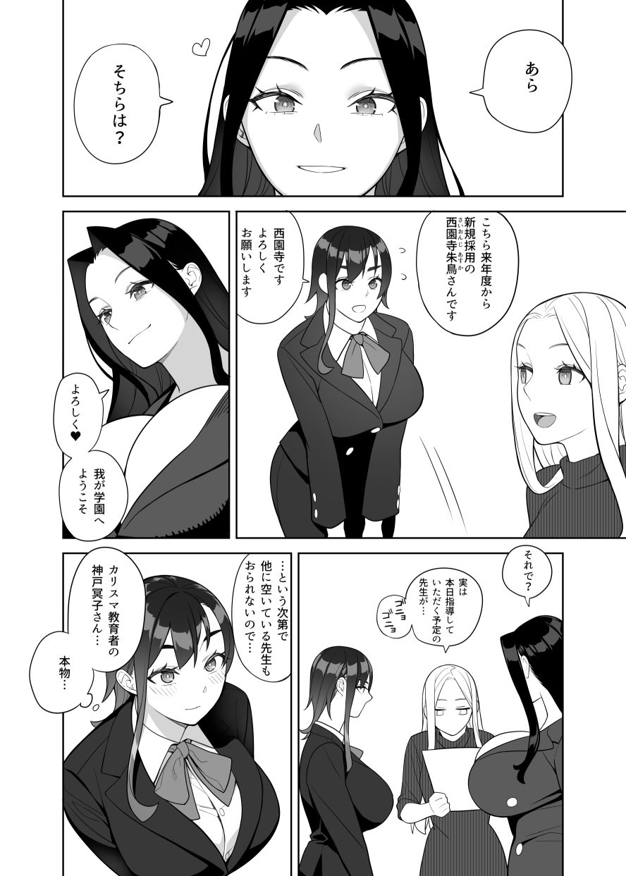 爆乳教師は学園長の女