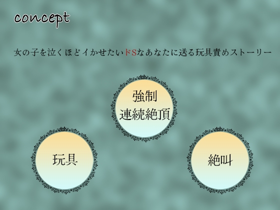 ダウナーJK玩具責め強制連続絶頂で絶叫快楽落ち