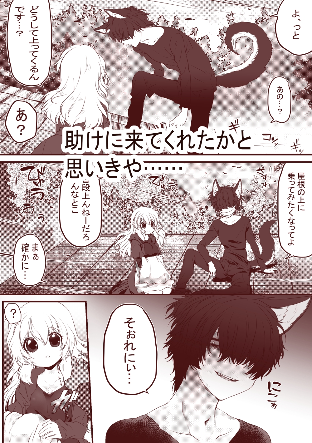 【創作漫画/R18】いじわるしないで