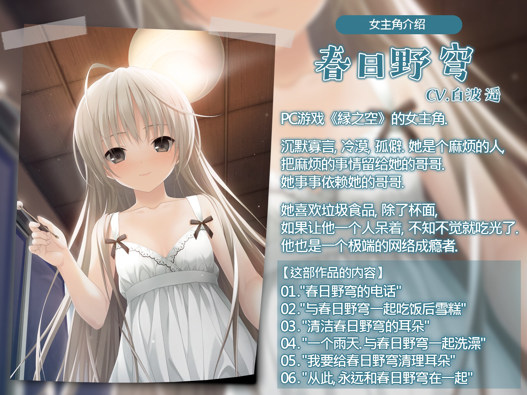 【缘之空】与春日野穹一起生活【KU100环绕音】