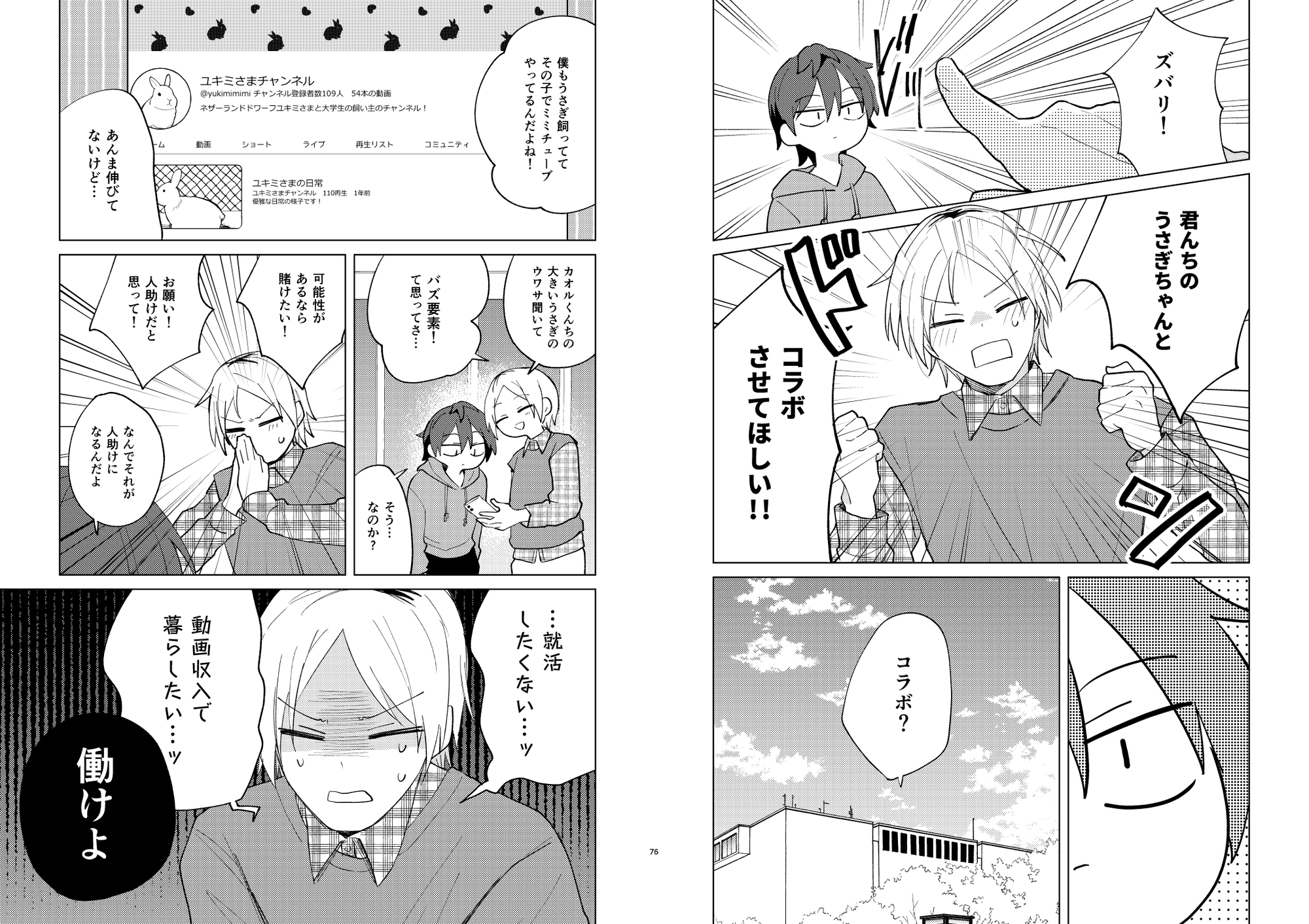 返品うさぎ4-私、ミミチューバーになります!?-