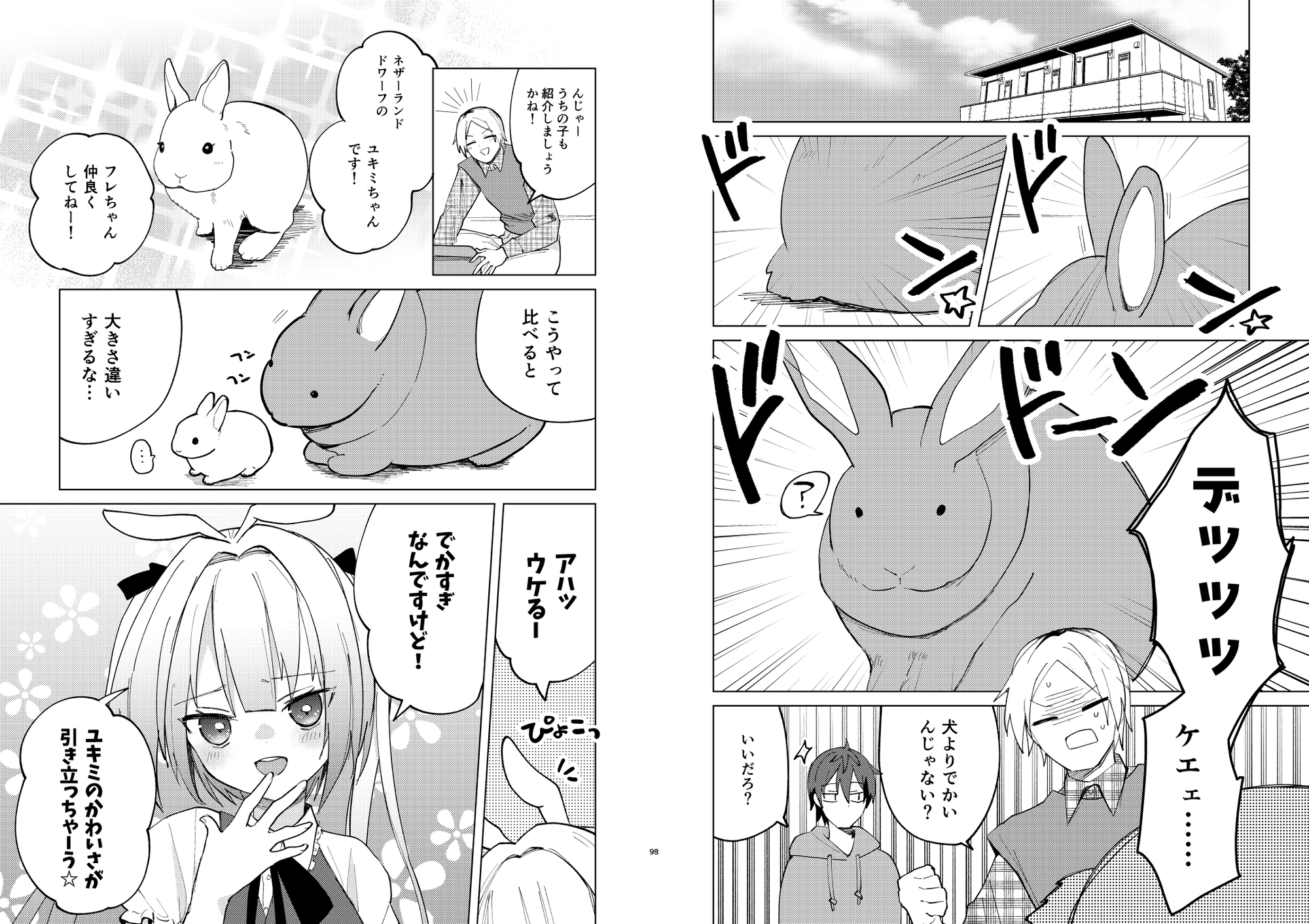 返品うさぎ4-私、ミミチューバーになります!?-