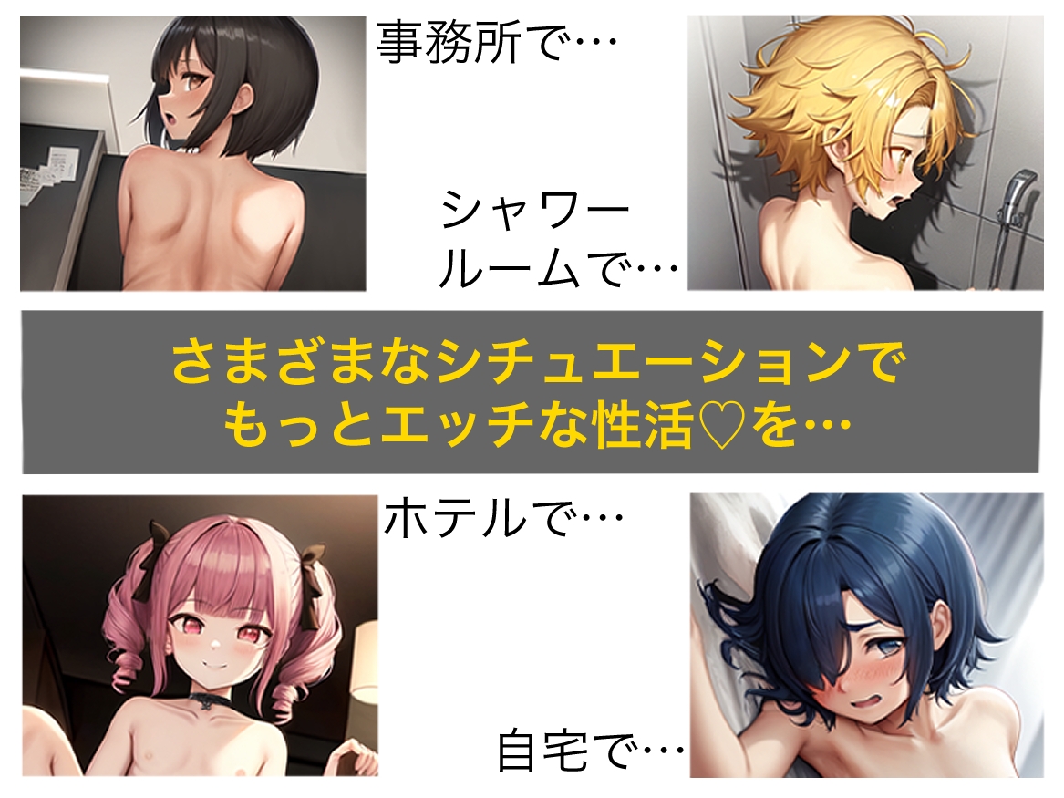 アイドル男子たちとのエッチな性活