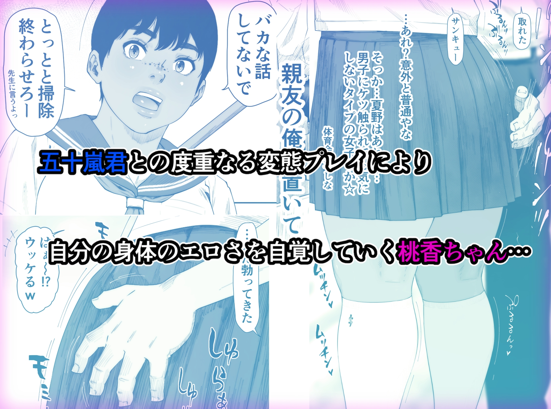 桃香ちゃんは肛門期(4)