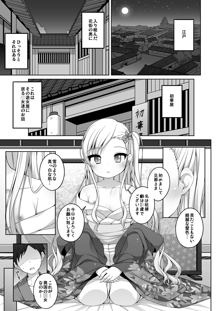 初華屋の○女たち ～ききょう編～