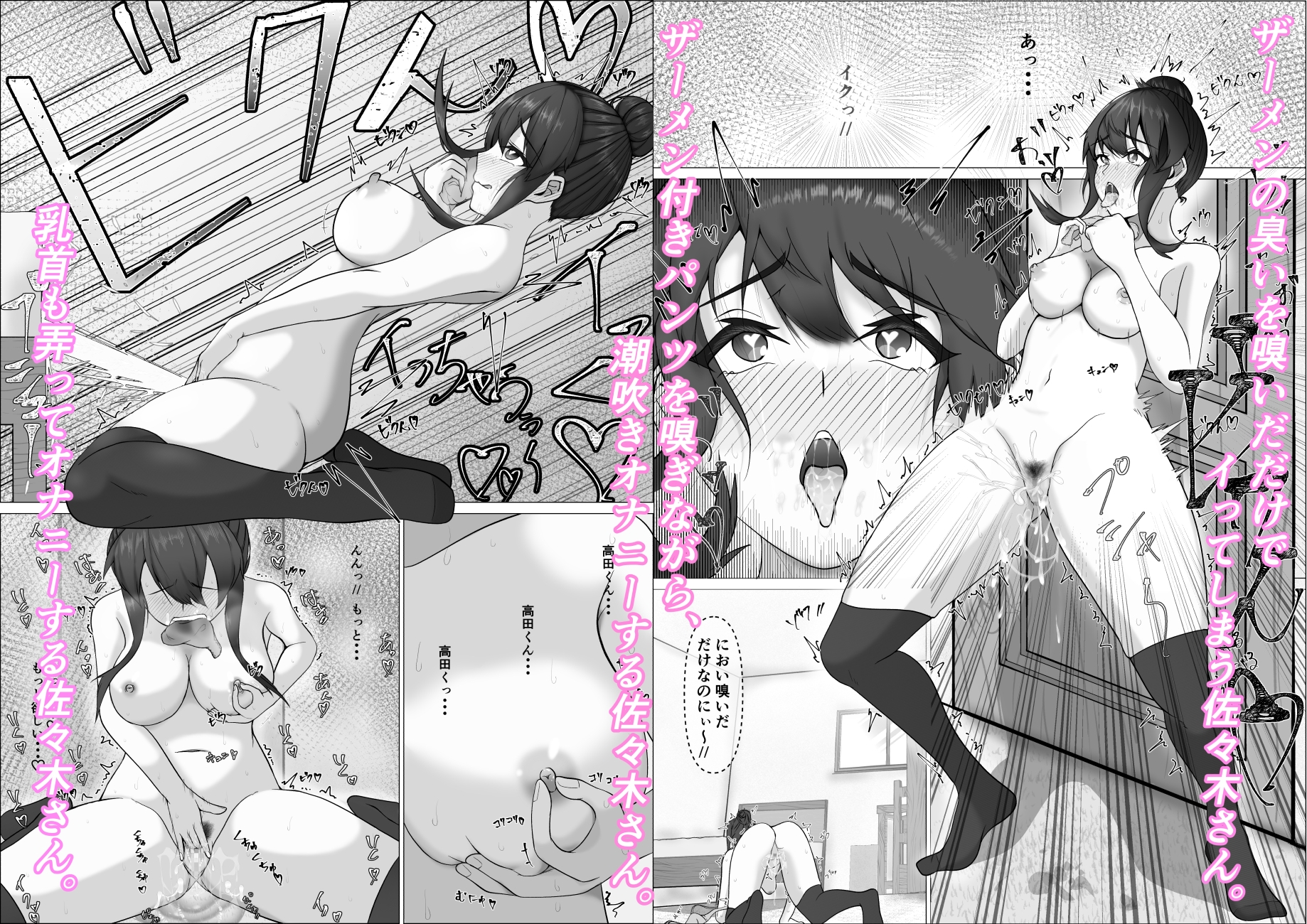 わたしのパンツでしこった?─佐々木さんのパンツでしこりたい。─前編