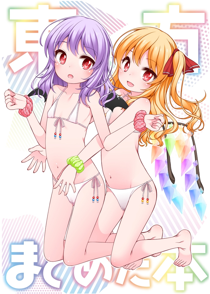 東方まとめた本