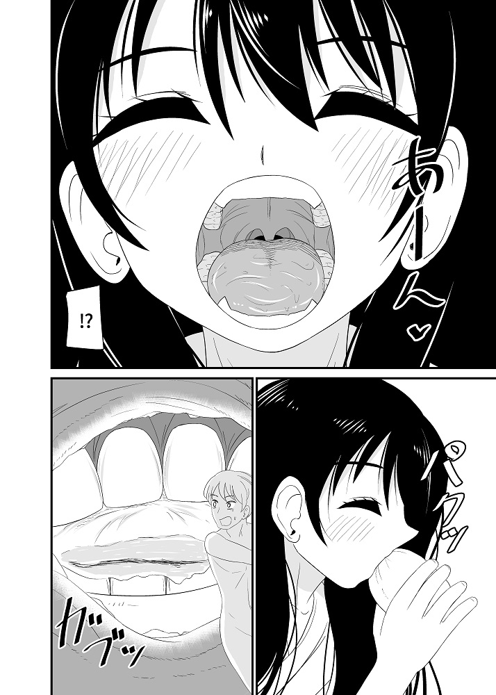 ロリババアに気づかれずに食べられる