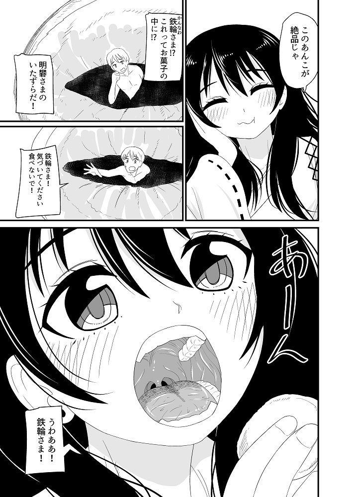 ロリババアに気づかれずに食べられる