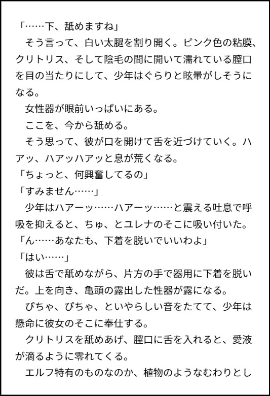 娼夫の少年が、巨乳エルフの女主人にご奉仕セックスする話