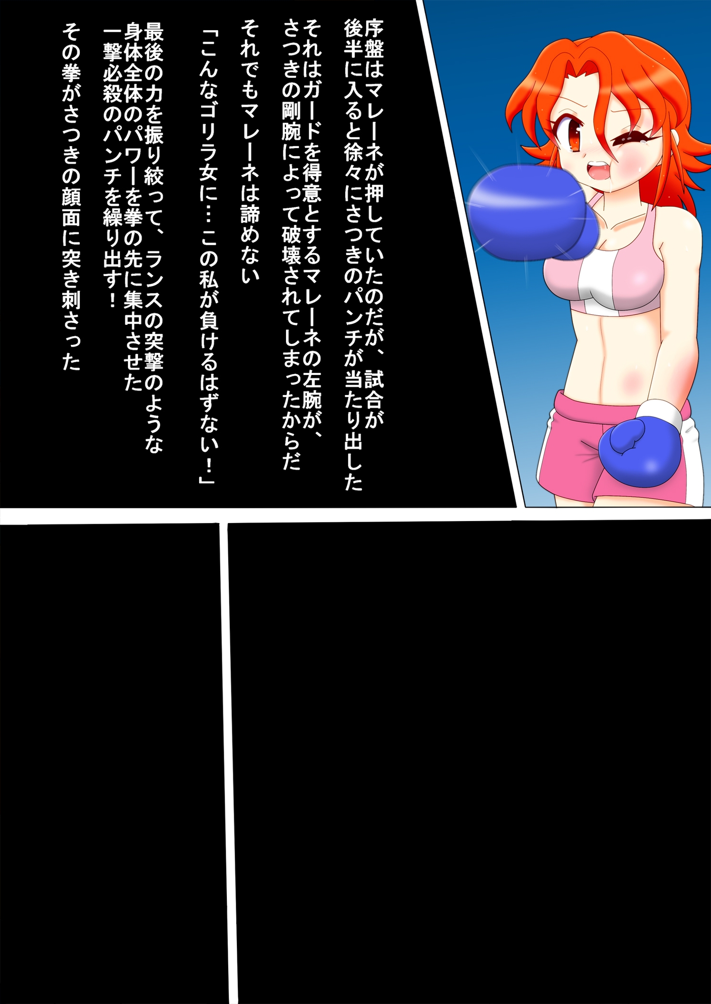 妄想ファイト 第二試合