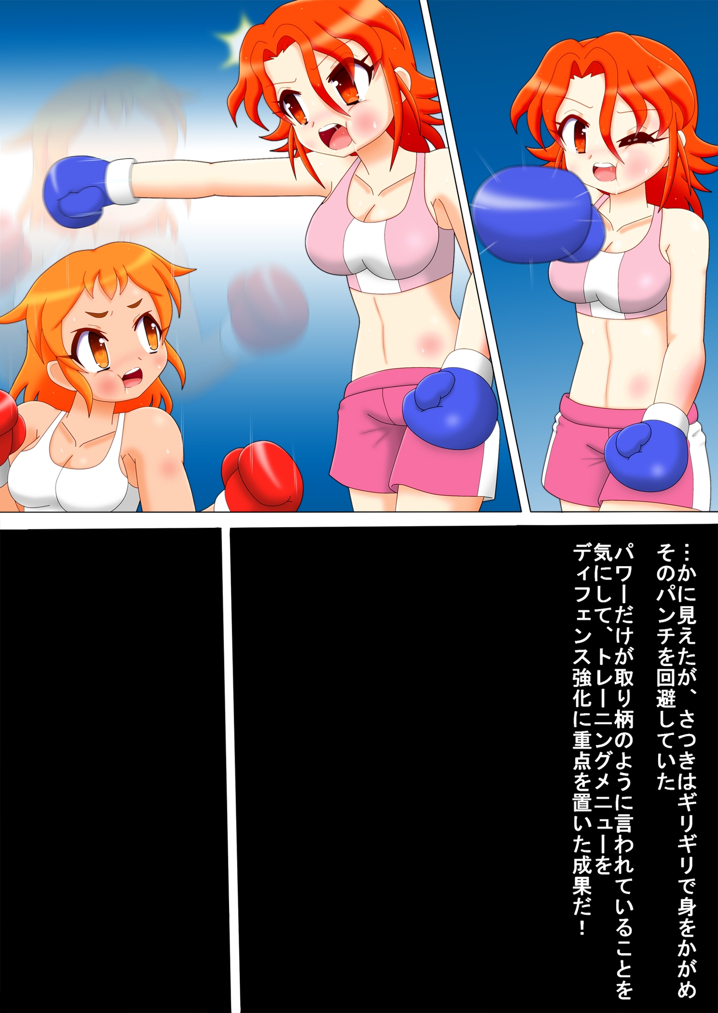 妄想ファイト 第二試合