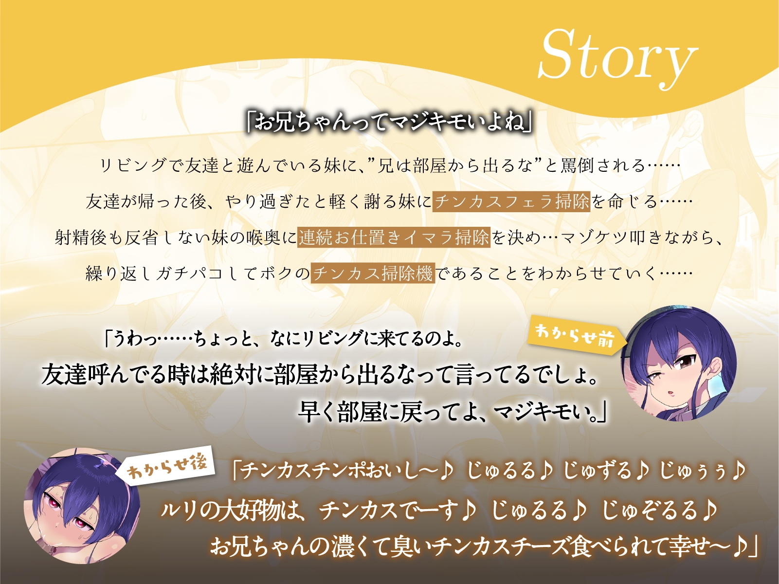 【早期購入110円】【オナホ調教】プライド高いナマイキ妹も ボクの前では底辺チンカス掃除機