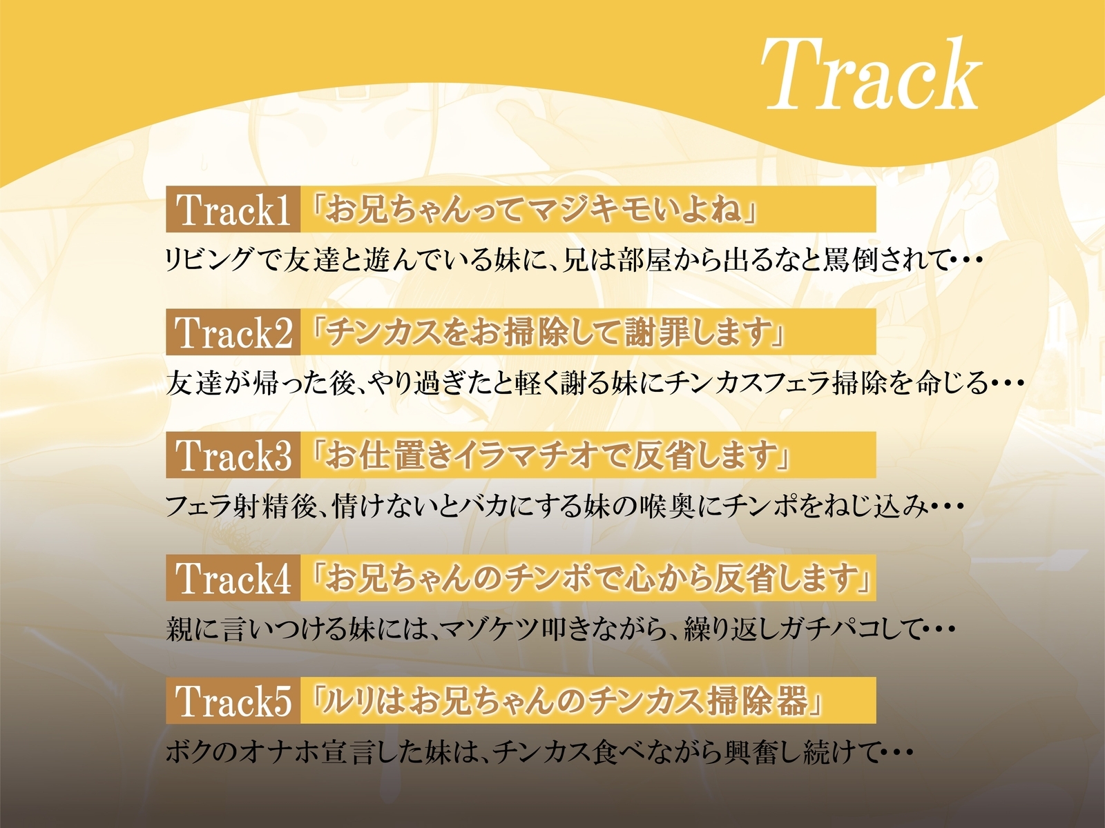 【早期購入110円】【オナホ調教】プライド高いナマイキ妹も ボクの前では底辺チンカス掃除機