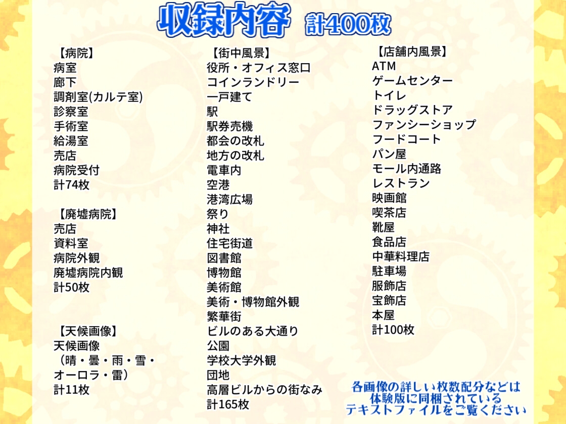 【400枚】現代日本 街中画像背景集【店舗/町並/病院】