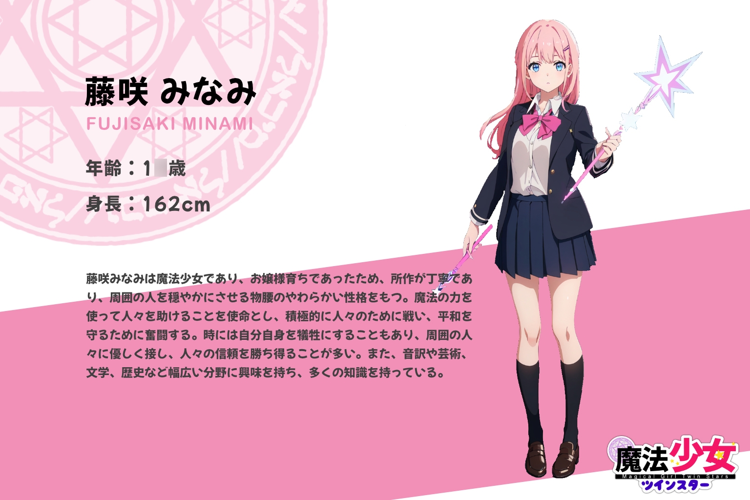 魔法少女ツインスター