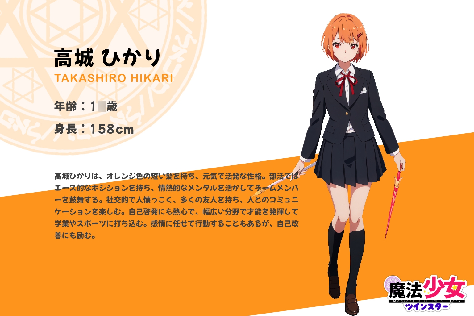 魔法少女ツインスター