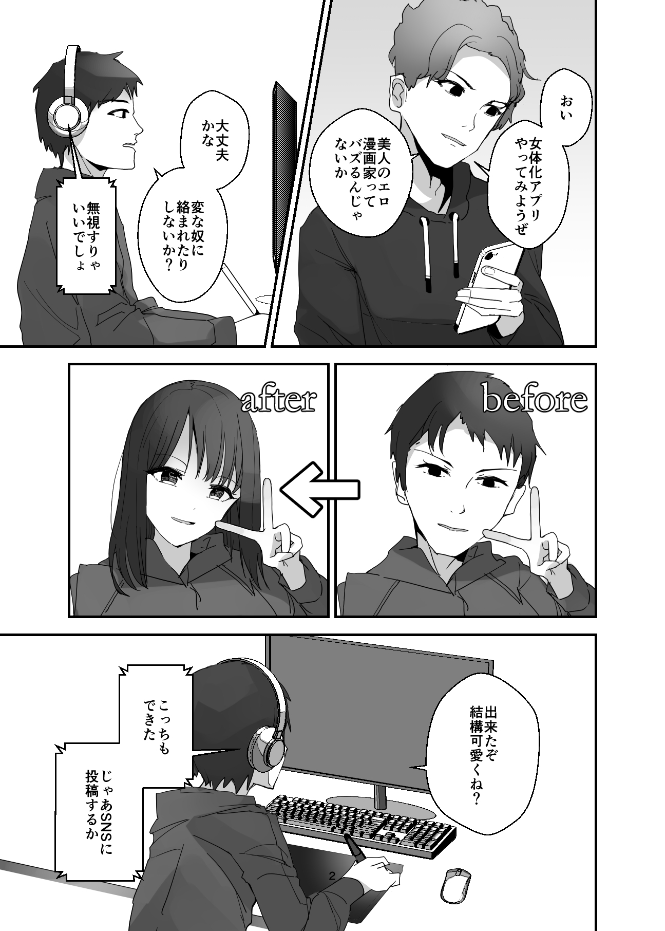 SNSにはご注意を!～女体化顔アプリのワナ～