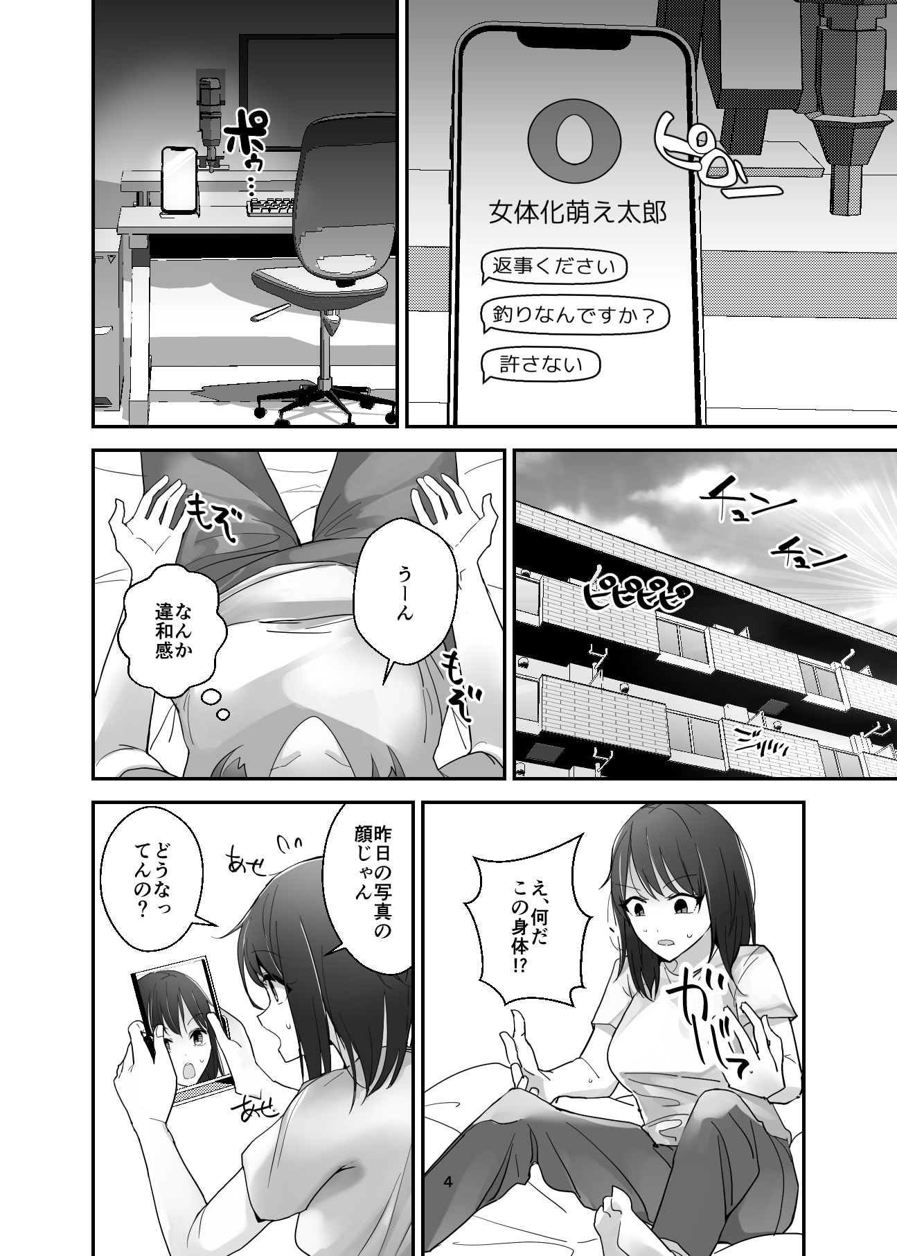 SNSにはご注意を!～女体化顔アプリのワナ～