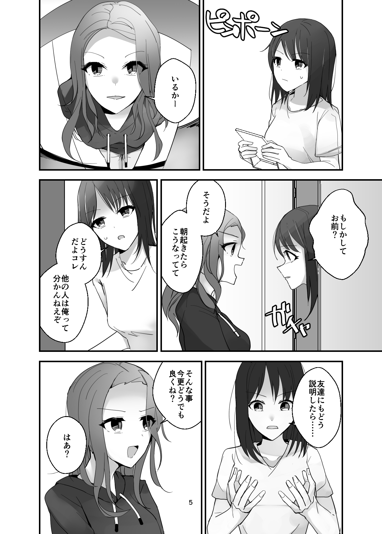 SNSにはご注意を!～女体化顔アプリのワナ～