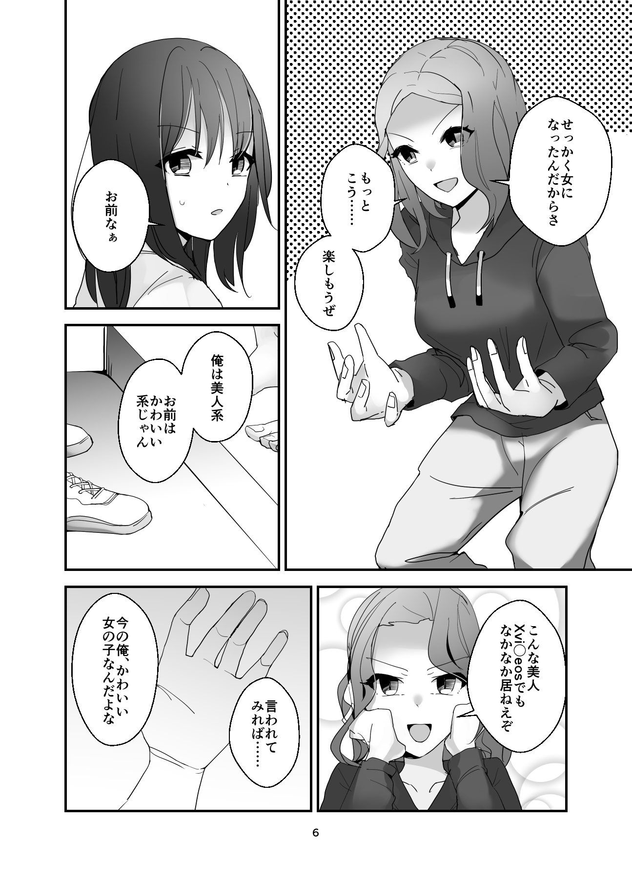 SNSにはご注意を!～女体化顔アプリのワナ～