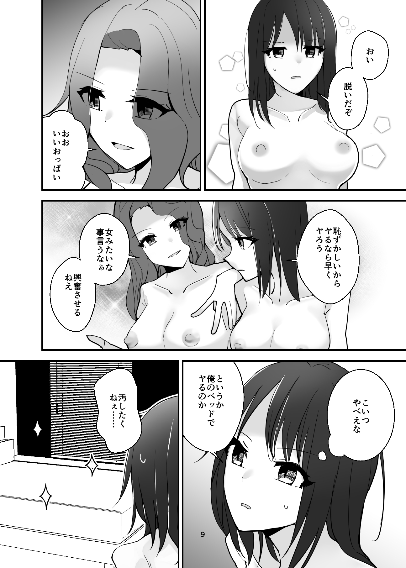 SNSにはご注意を!～女体化顔アプリのワナ～