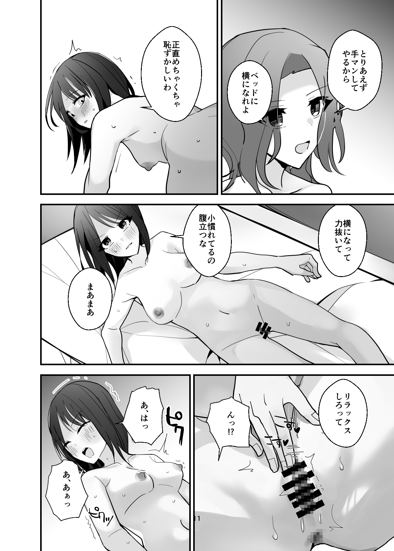 SNSにはご注意を!～女体化顔アプリのワナ～