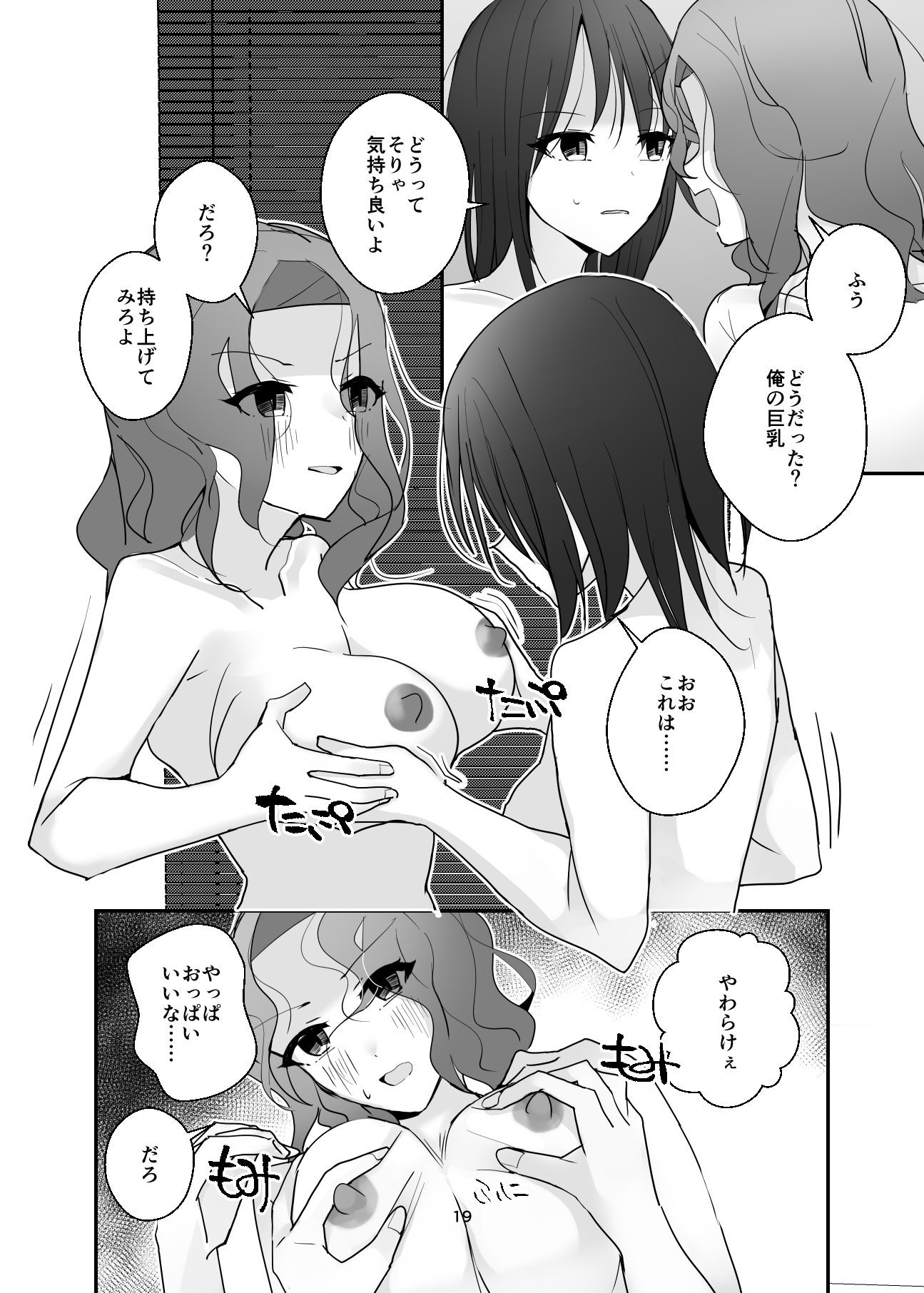 SNSにはご注意を!～女体化顔アプリのワナ～