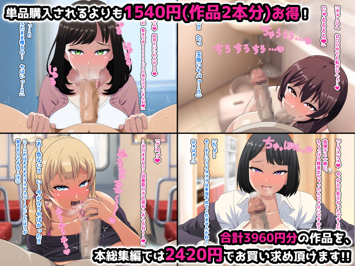 【総集編】～即堕ちアプリ～俺を嫌う人妻達がタップ1つで自らチンポにむしゃぶりつくド淫乱フェラビッチになる世界+他4本