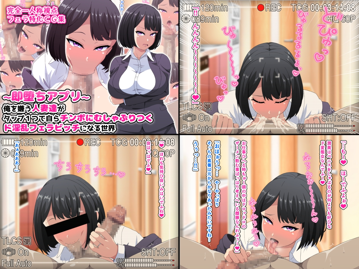 【総集編】～即堕ちアプリ～俺を嫌う人妻達がタップ1つで自らチンポにむしゃぶりつくド淫乱フェラビッチになる世界+他4本