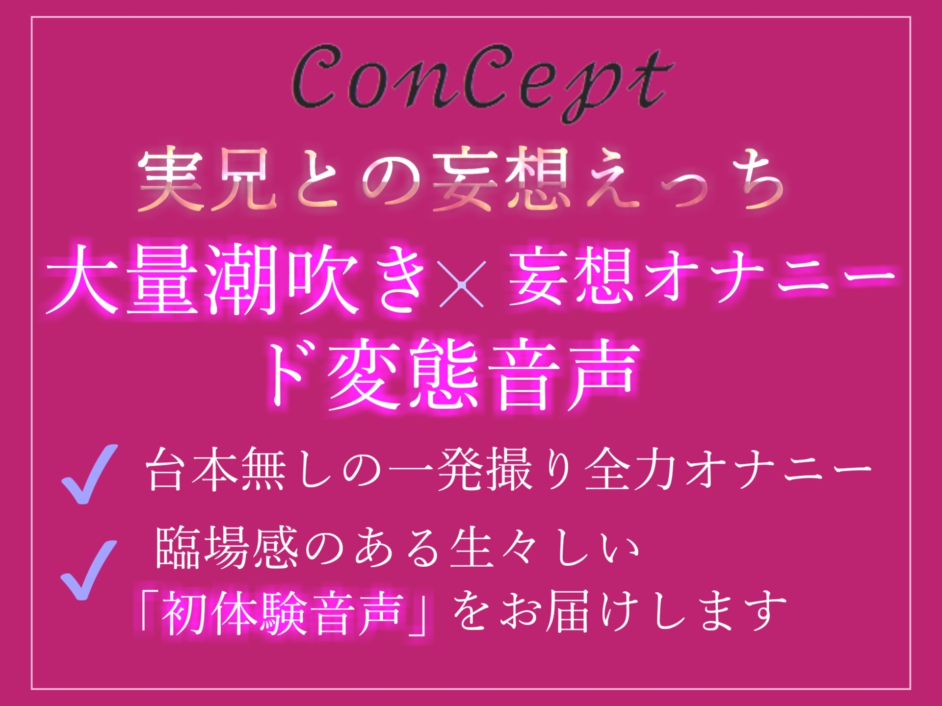 【✨記念価格99円✨】 ✨オホ声✨お兄ちゃん...しゅきぃぃ..イグイグぅ~と獣のような唸り声を上げながら、実兄との妄想えっちで無限絶頂する淫乱ビッチの変態音声