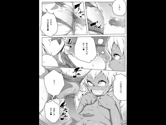 ♂ゴブリンのおしごと