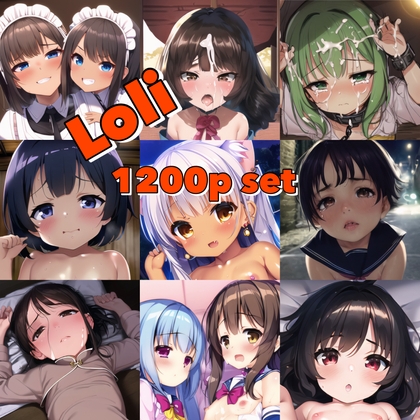 ロリの詰め合わせ 1200枚