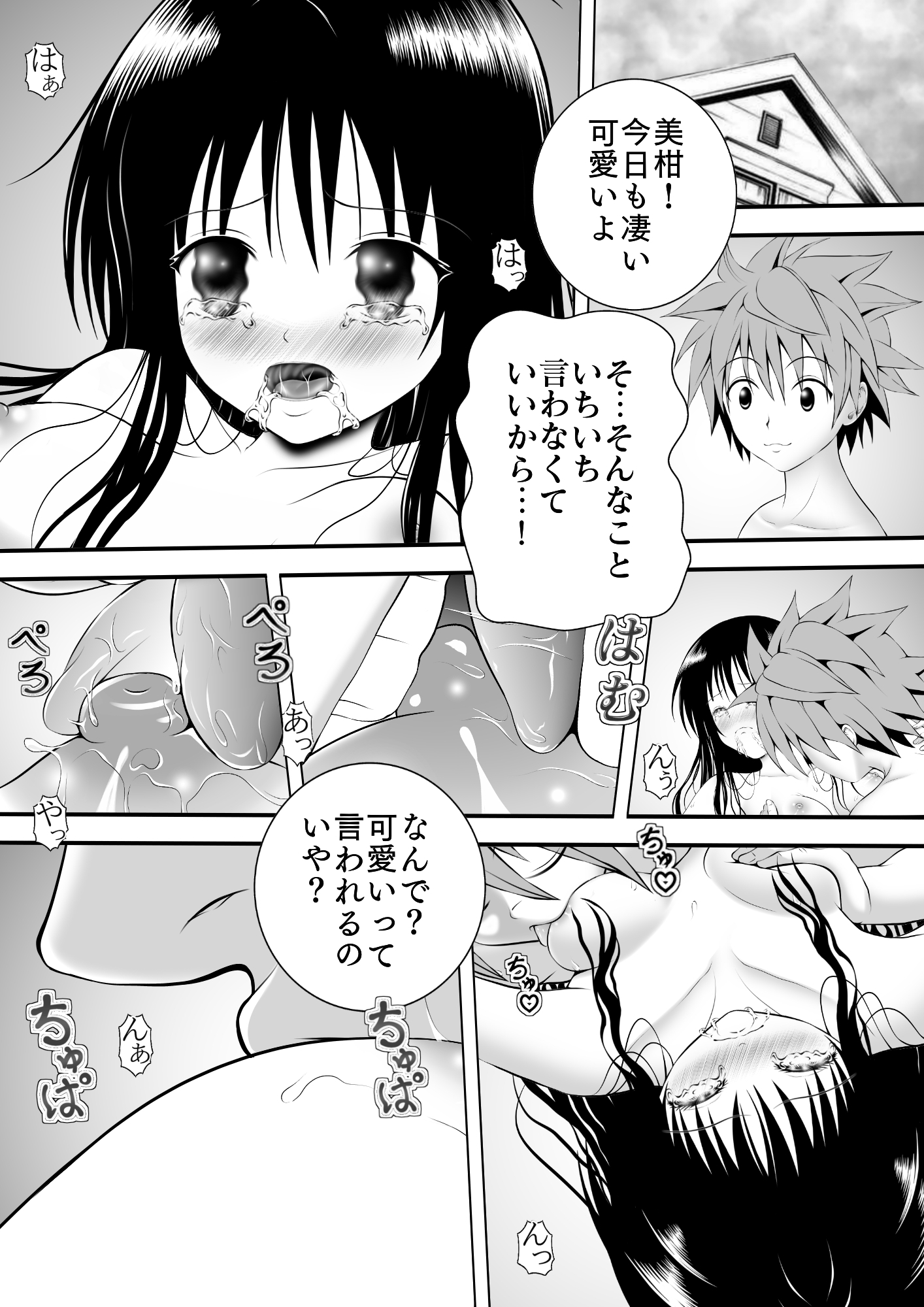 あらぶる〜ハッスル妹〜