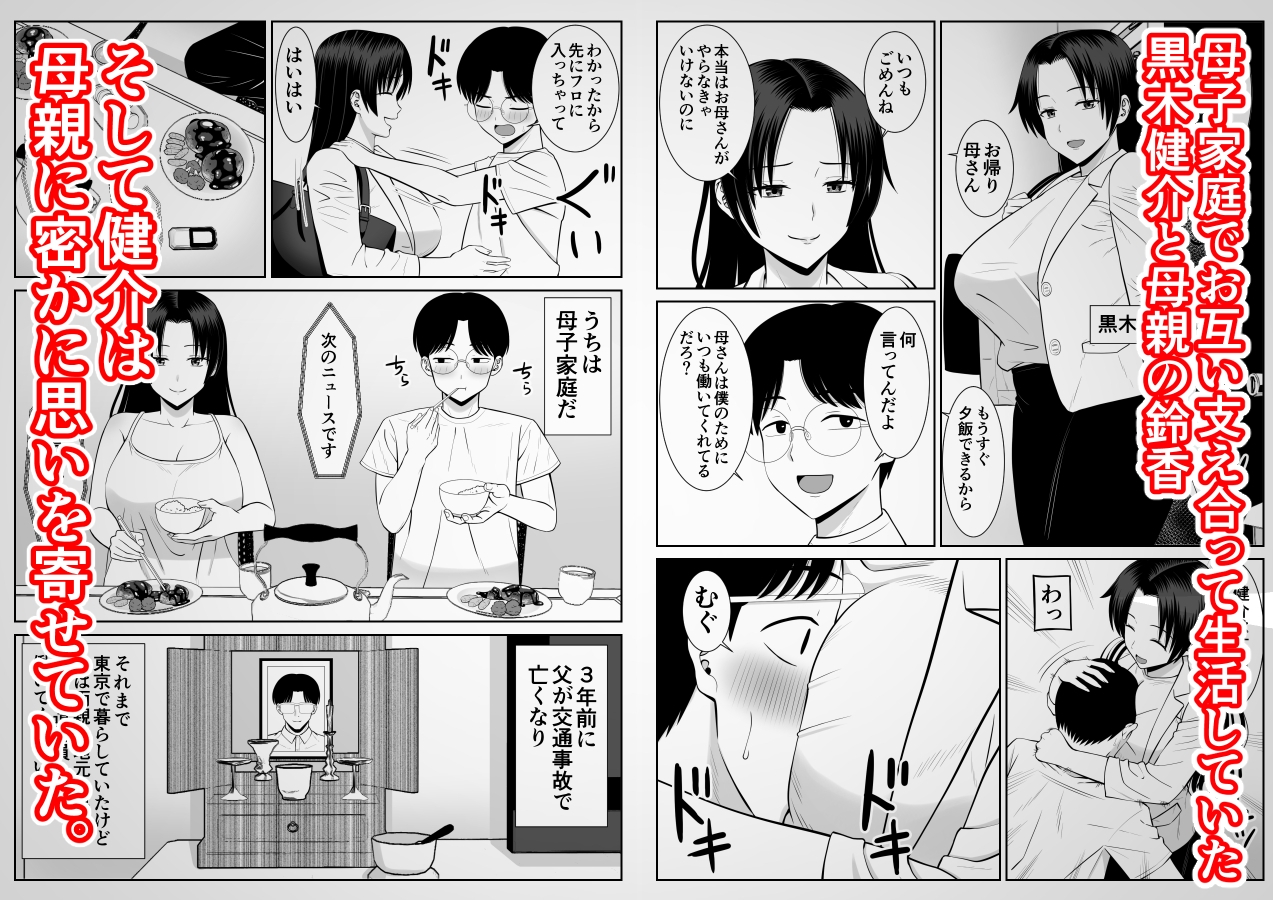 僕の母さんが寝取られてる!?