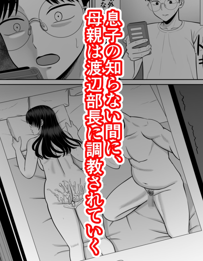 僕の母さんが寝取られてる!?