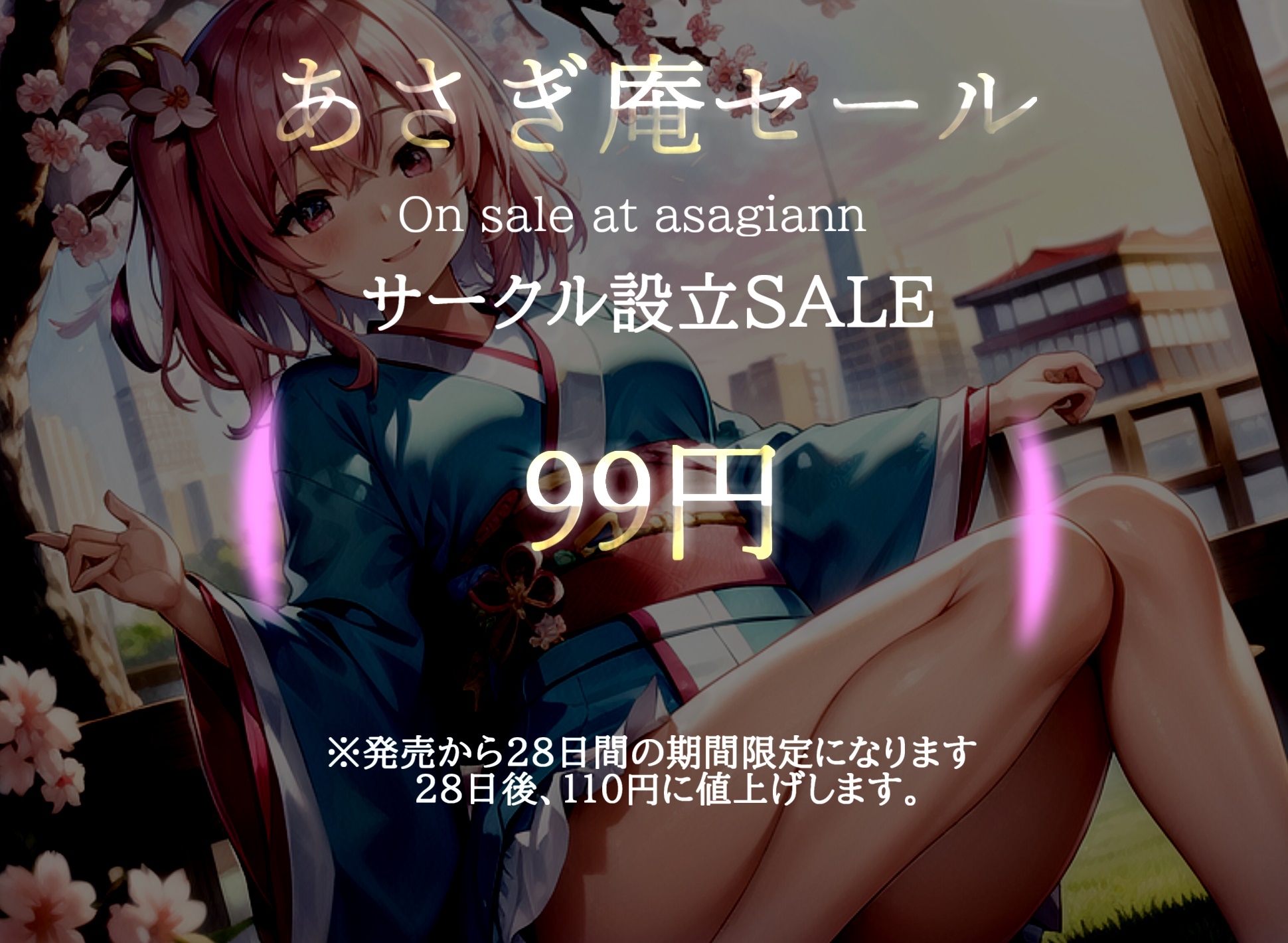 【✨新作99円✨】✨最後まで絶対に聴けない睡眠音声✨寝落ち必至✨添い寝しながら妹系の優しい理想の彼女が「桃太郎」をあまあま読み聞かせてくれる同人音声