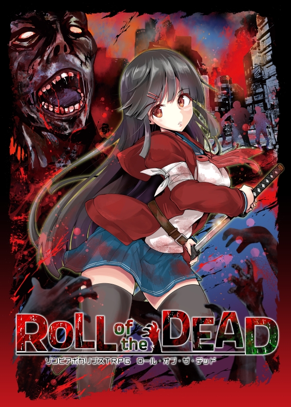 ゾンビアポカリプスTRPG『ROLL of the DEAD』