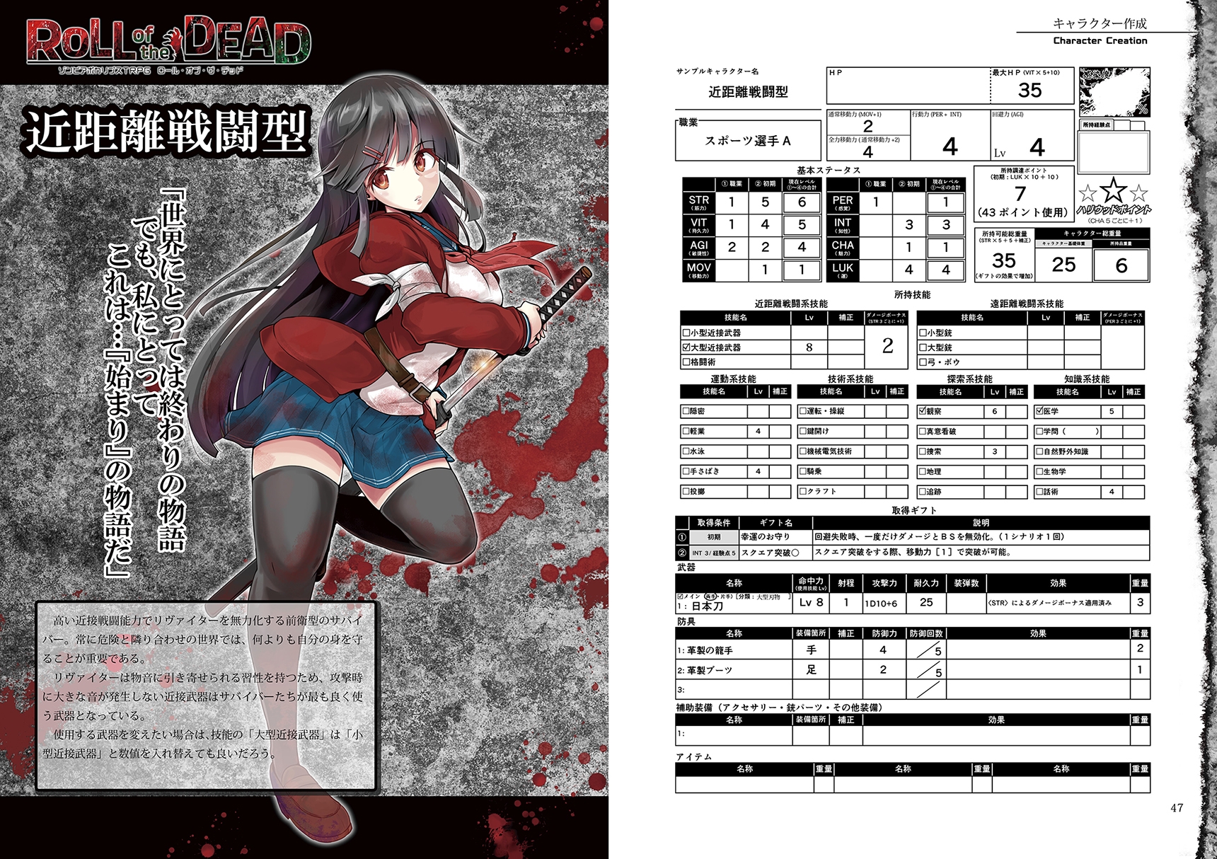 ゾンビアポカリプスTRPG『ROLL of the DEAD』