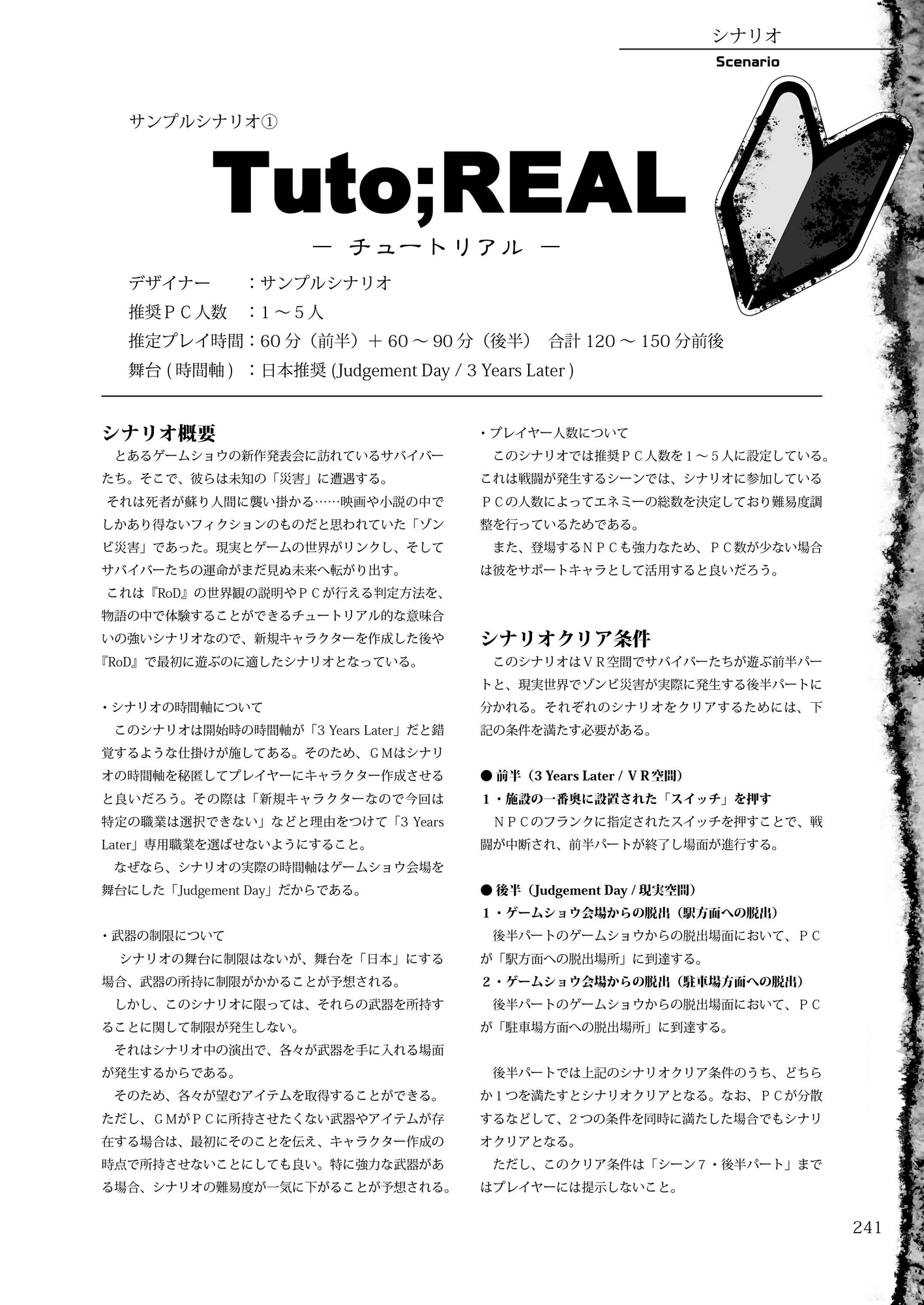 ゾンビアポカリプスTRPG『ROLL of the DEAD』