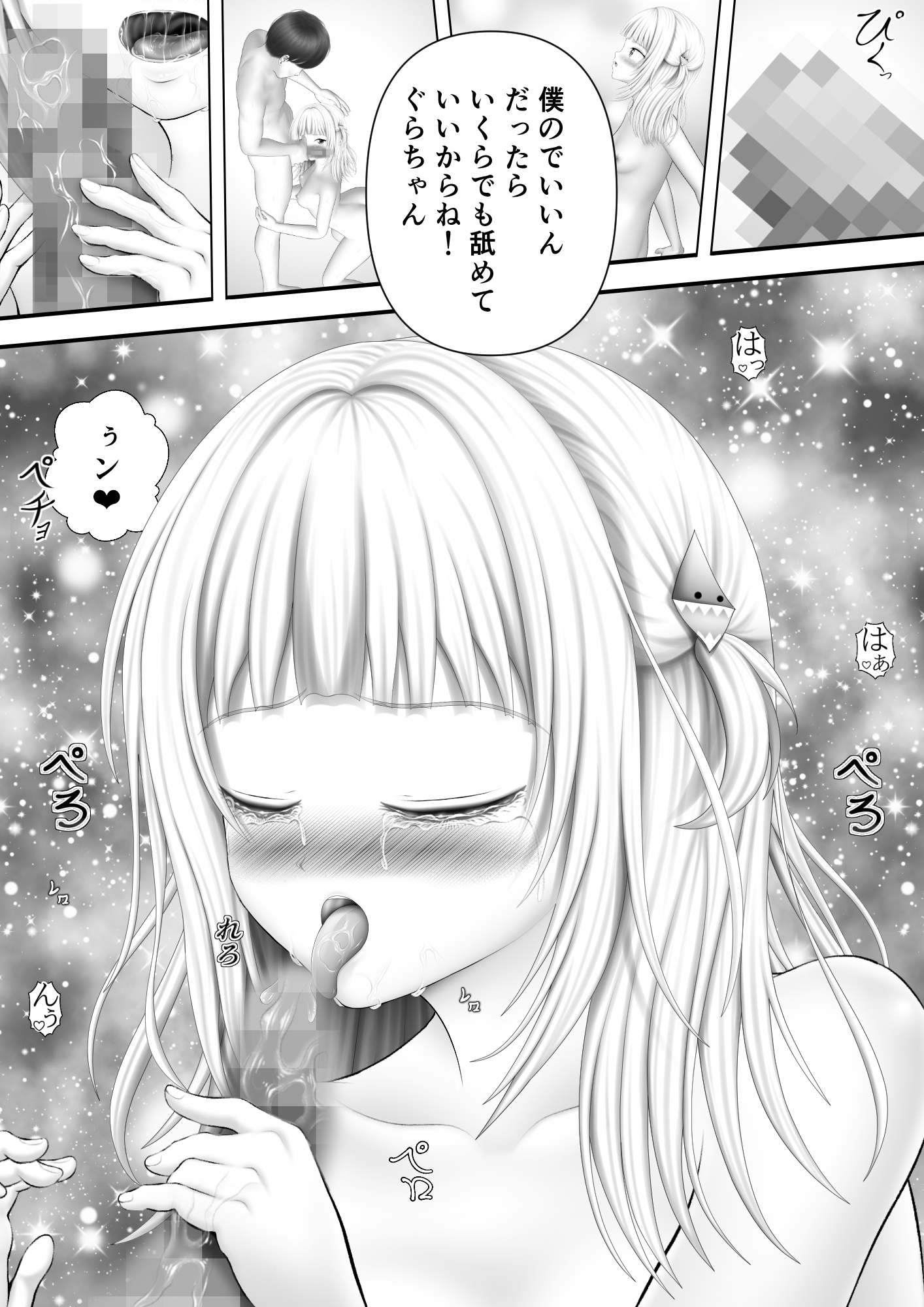 Virtual Story～空想する鮫女～