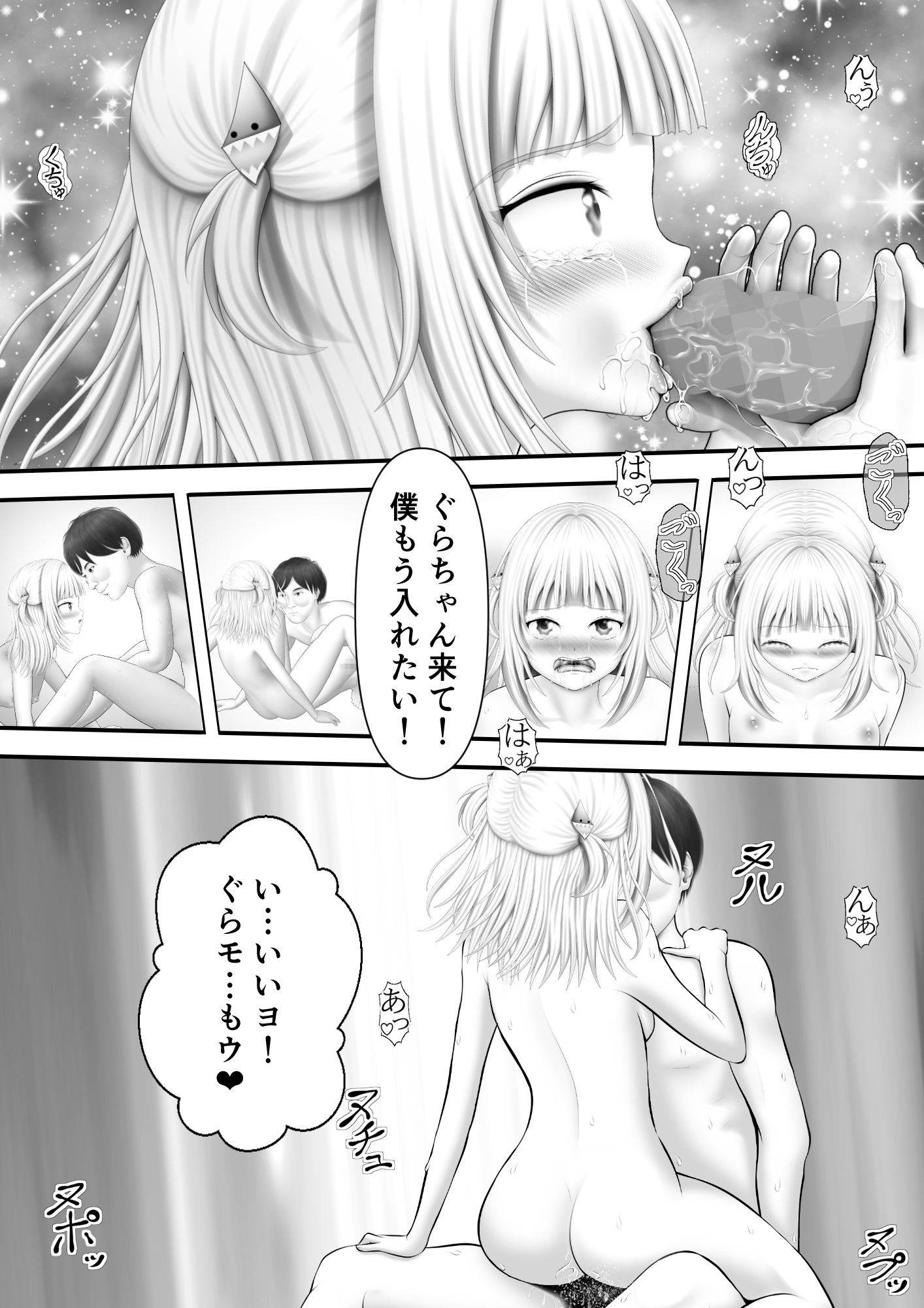 Virtual Story～空想する鮫女～