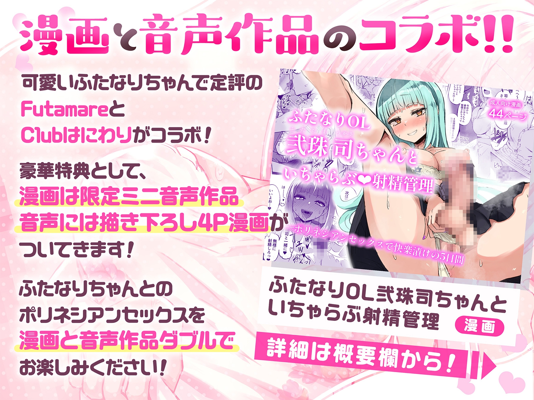 【ソフトマゾ向け】ふたなり彼女とイチャラブポリネシアンセックス-お互いに貞操帯を付けて四日間焦らしに焦らして溜まった性欲をぶつけ合うドスケベ交尾-